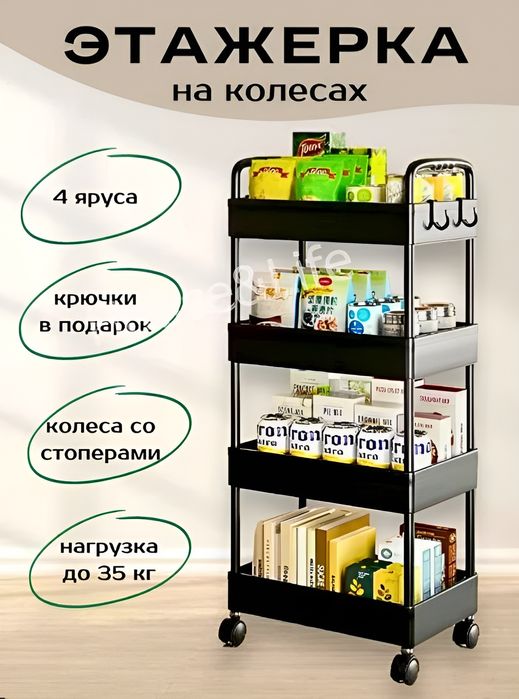 Этажерки металлические  на колесиках для кухни 3 4 ярусние