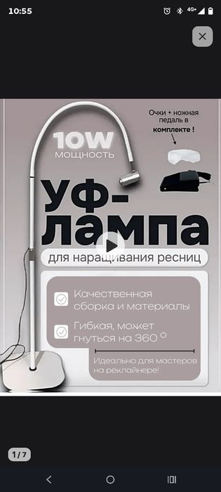 LED лампа для наращивания ресниц