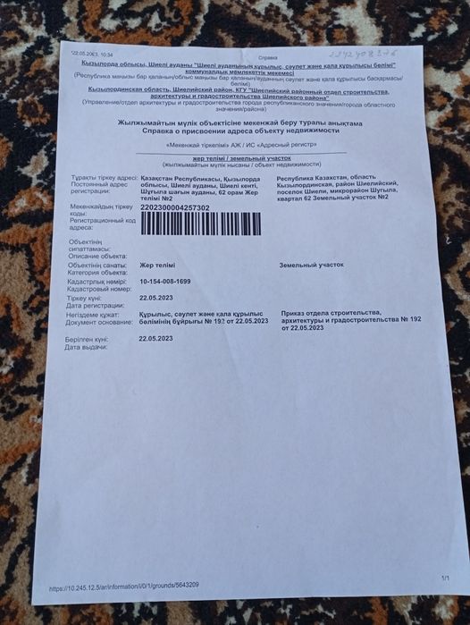 Жер сатылады келісім бойынша