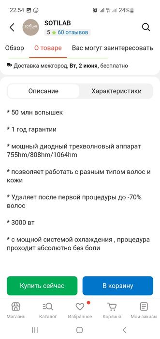 Продам Аппарат лазерный Soprano Titanium Soprano гибрид 2в1