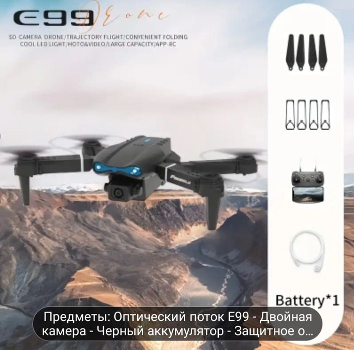 Дрон с двойной камерой E9