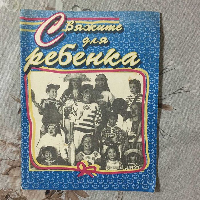 Винтажные журналы и книги по шитью и вязанию СССР