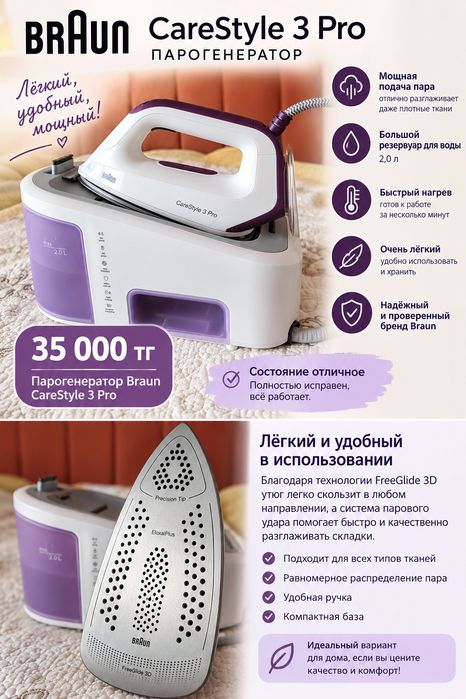 Парогенератор Carestyle  3 pro