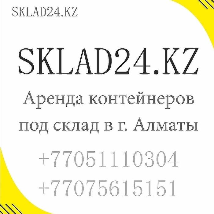 Сдам в аренду 40футовые контейнера