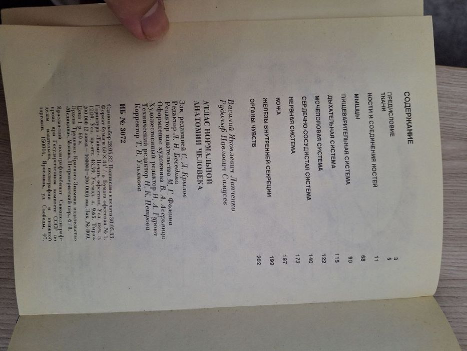 Книга Атлас нормальной анатомии человека