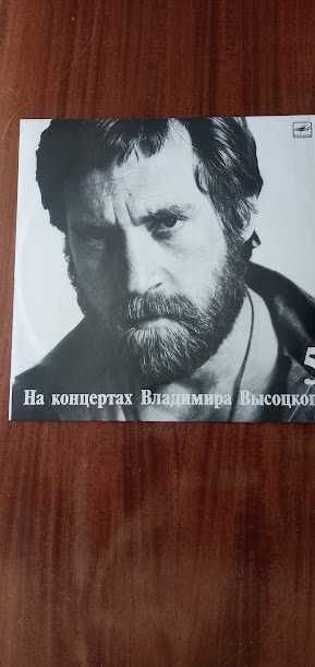 Грамофонни плочи На концертите на ВЛАДИМИР ВИСОЦКИ
