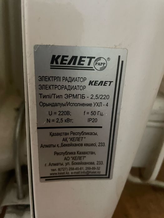 Электрический обогреватель Келет.
