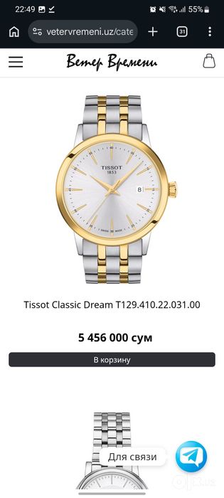 Tissot Classic yoki PR100