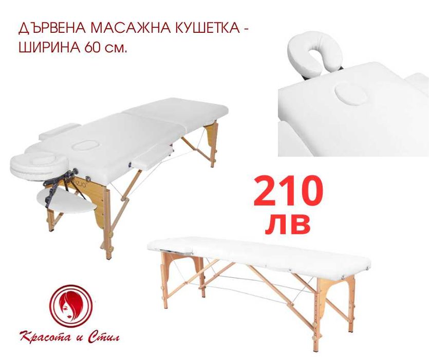 Дървена масажна кушетка  Activ Fizjo - внос от Полша - бяла