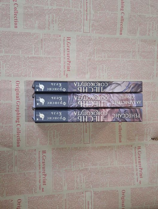 Цикл книг "Песнь Сорокопута "