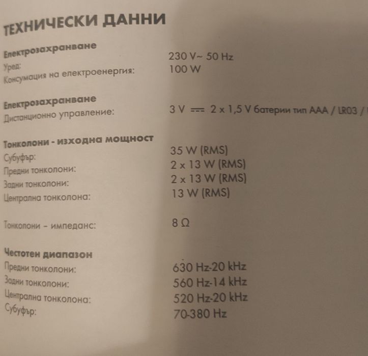 Съраунд система Watson 5.1 100W