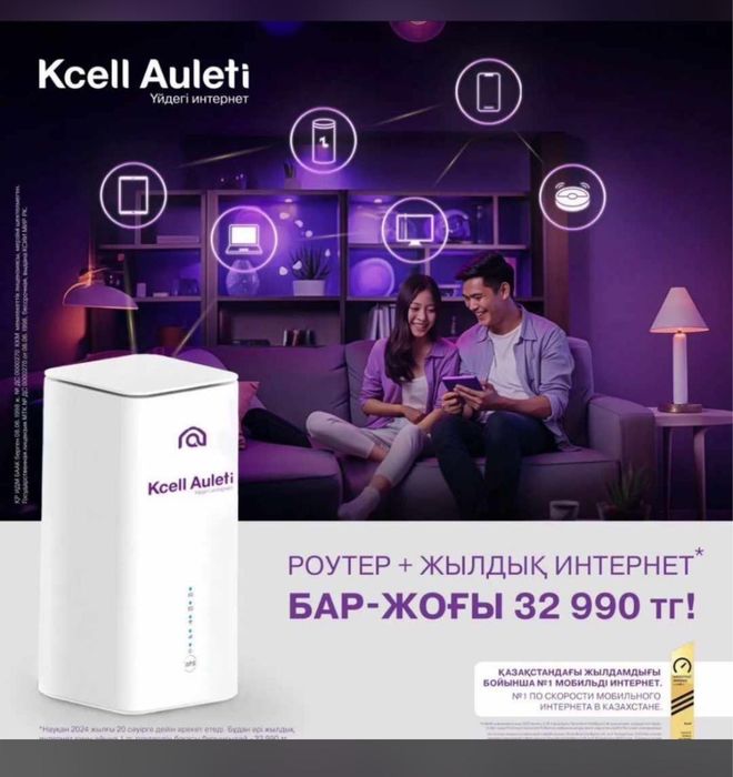 домашний безлиминый интернет всего за 2995 тенге