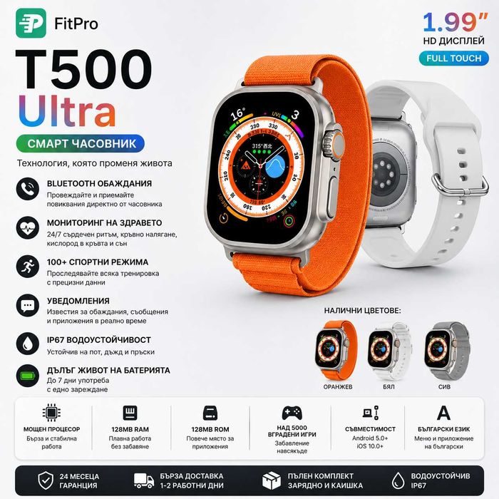 Смарт часовници T500 Ultra и C26 Pro с Bluetooth обаждания