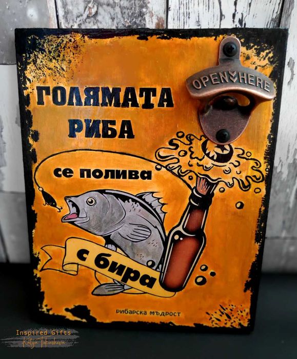 страхотен подарък - Тематични "БИРЕНИ" декорации с метална отварачка