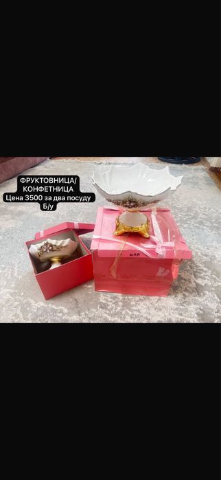 Новый и б/у посуды не дорого