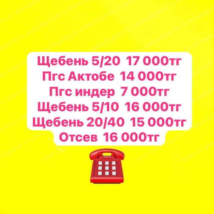 ПГС, Щебень, Отсев, Грунт