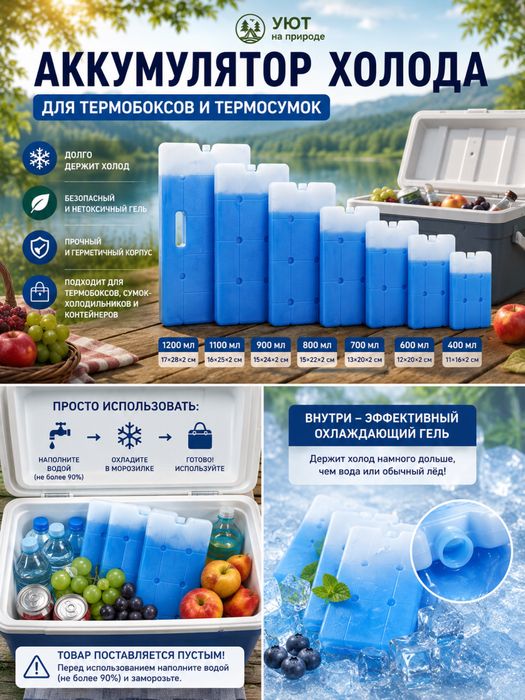 Акумулятор холода для термобокса и для термоконейнеров