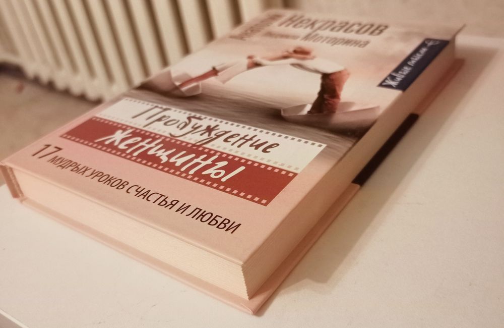 Продается книга " Пробуждение женщины"