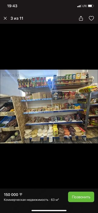 Действующий Магазин