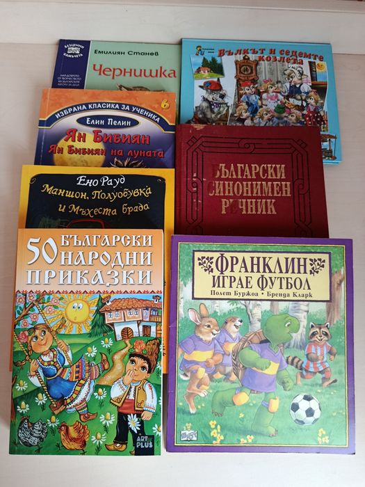 Детски книги и речник