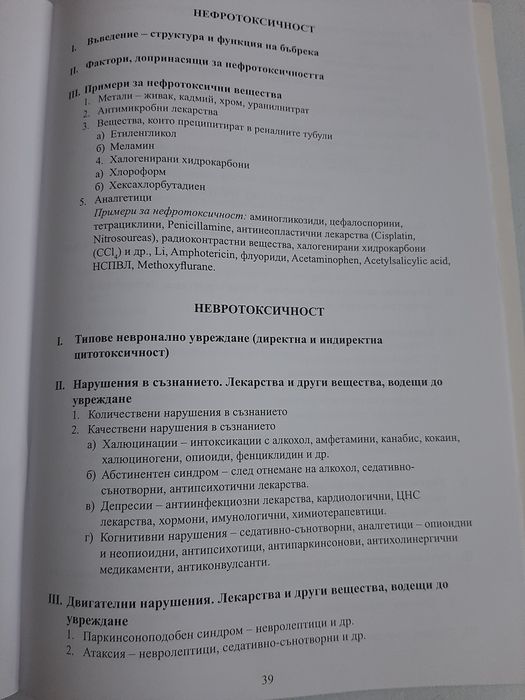 Сборник с тезиси по токсикология