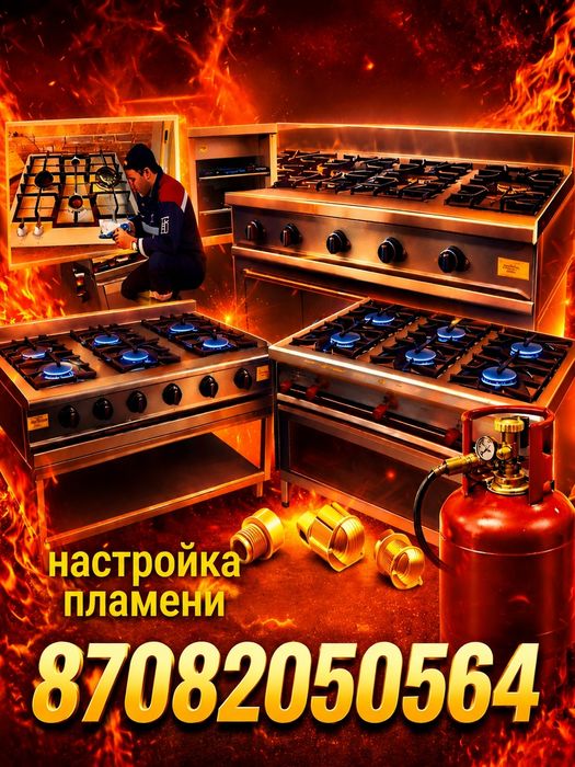 подключение ремонт газовых плит замена крана замена жиклеров не дорого