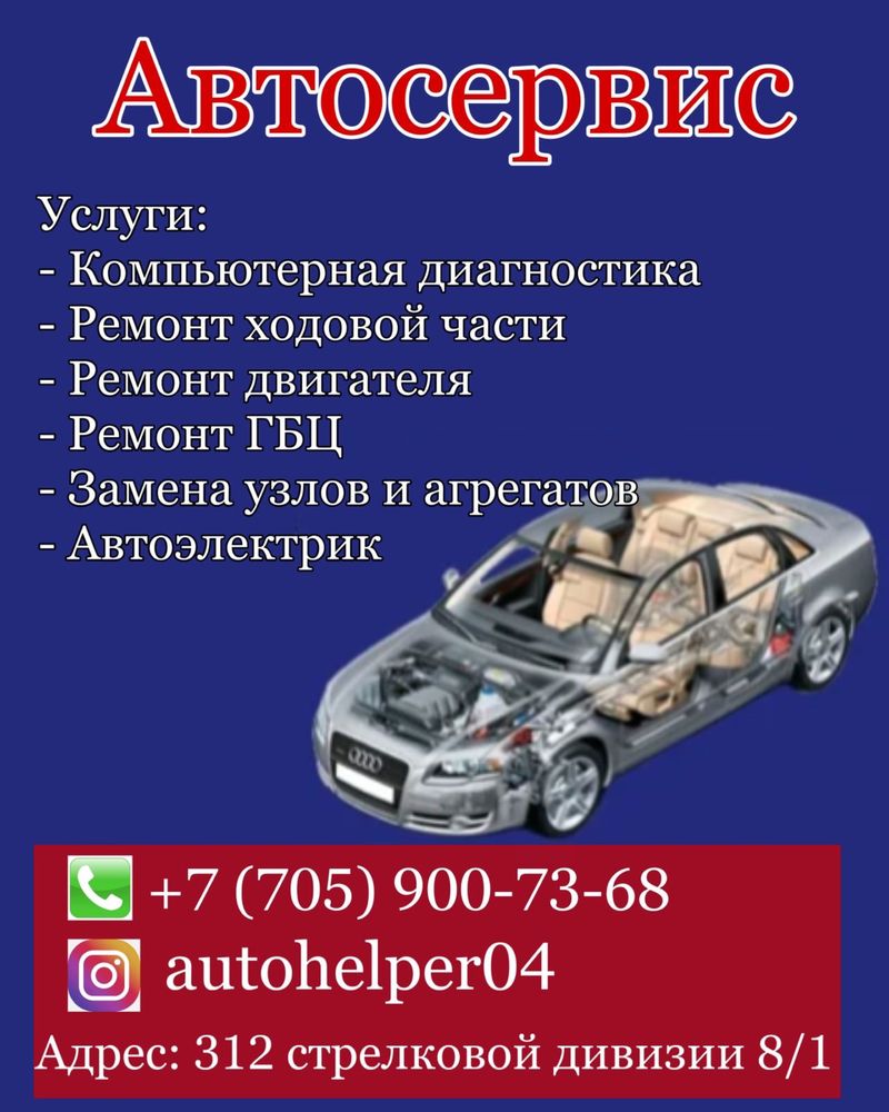 Сто Автосервис ремонт любой сложности - СТО Актобе на Olx