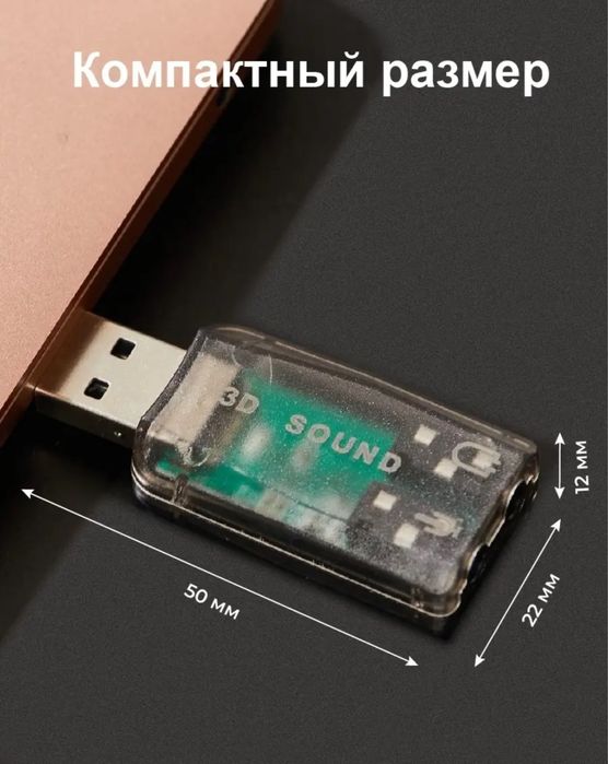 Звуковая карта USB