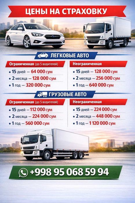 Автострахование иностранных машин - Чет эт автомашиналарини сугуртаси