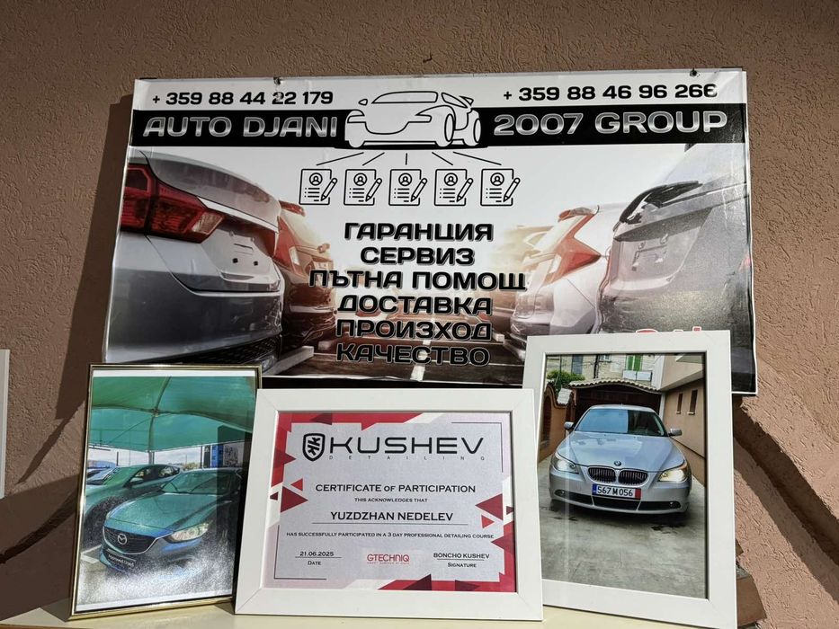 Професионален Детайлинг на Автомобили