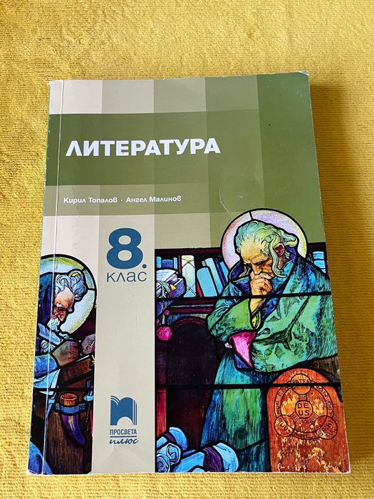 Продавам учебници за 8 клас