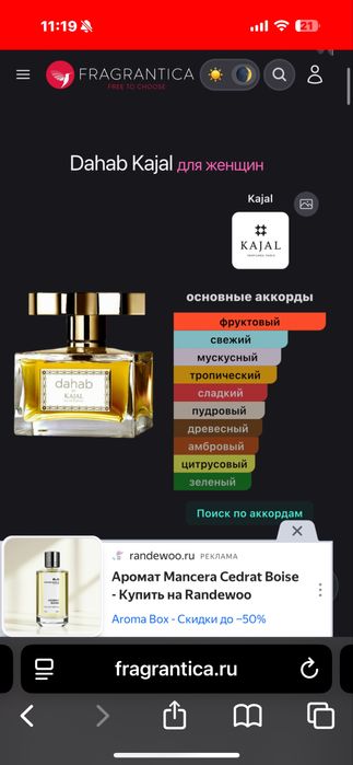Продам парфюм Kajal