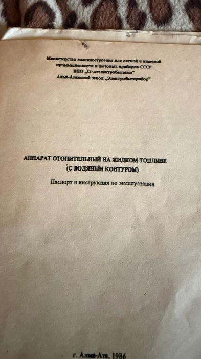 Отопительный котёл на жидком топливе (СССР)