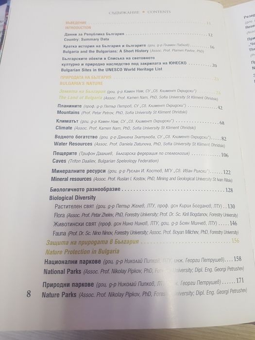 Нова голяма книга Природата на България