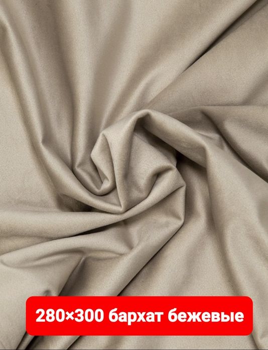 Продам шторы бархат  новые 15000тнг