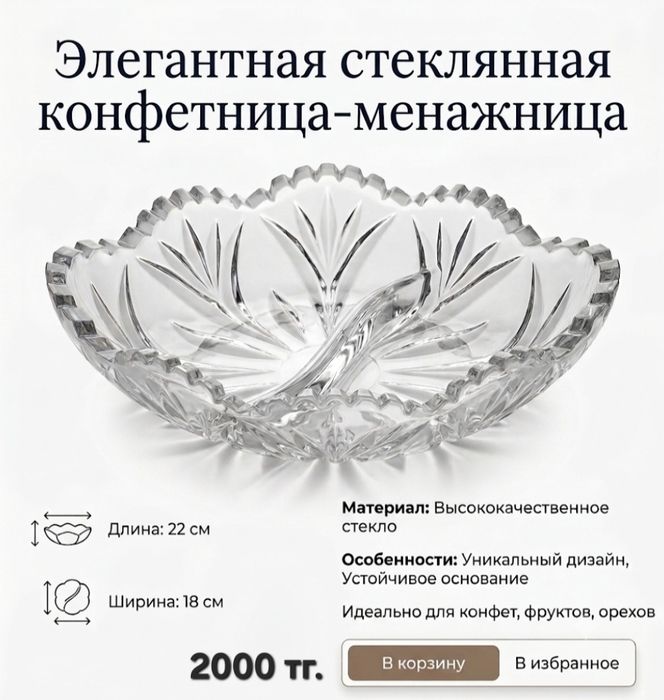 Наборы посуды из стекла