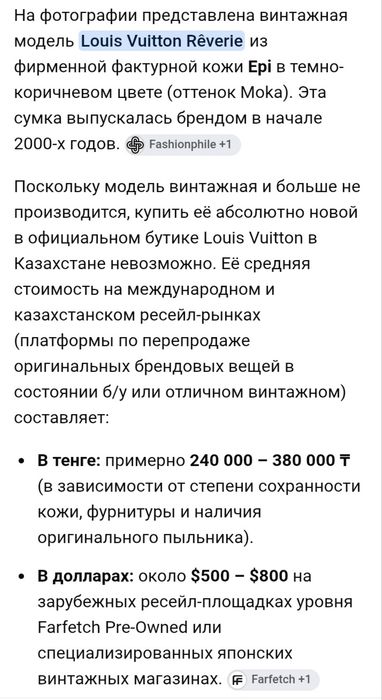 Луи Витон винтаж новая сумка