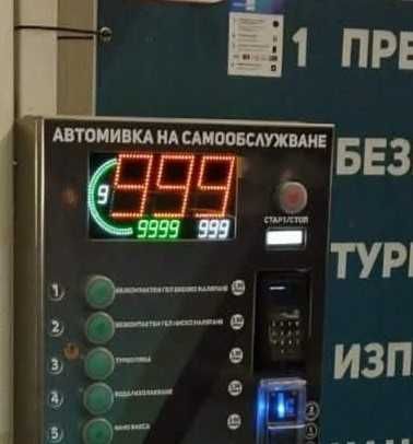 Цялостно оборудване на автомивка на самообслужване