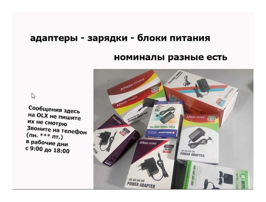 зарядка - блок питания