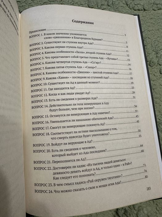 Сесьдесят пять вопросов про ад