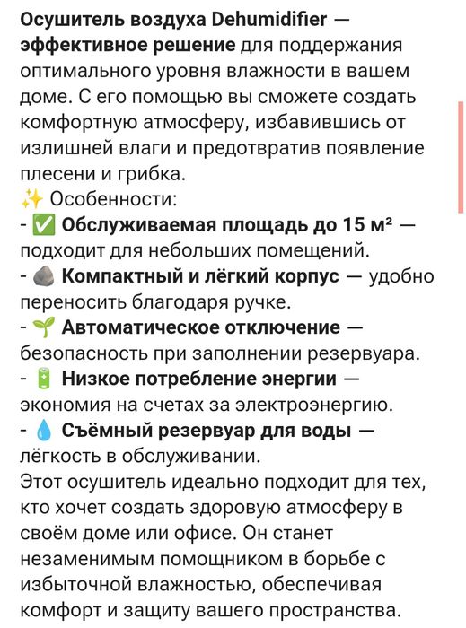 Осушиватель, от сырости