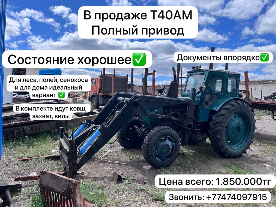 Продам трактор Т40АМ с куном