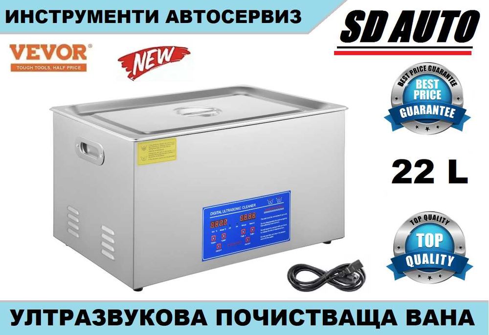 Ултразвукова дигитална почистваща вана  22 Литра / 40 kHz