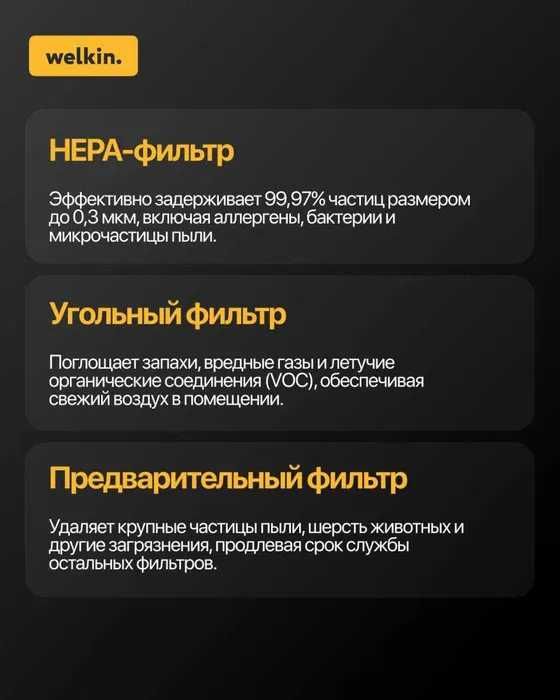 Фильтр для Очистителя воздуха Welkin К-08 комплект