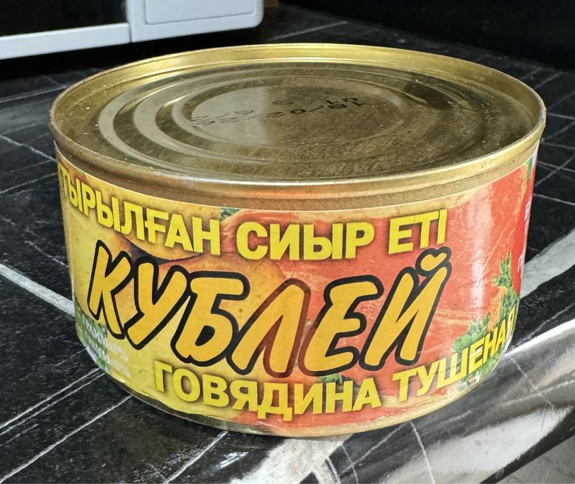 Тушенка говядина кублей