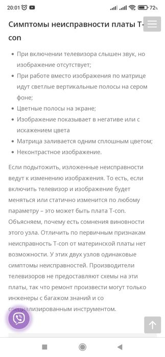 Логическая плата T-con телевизора Самсунг.