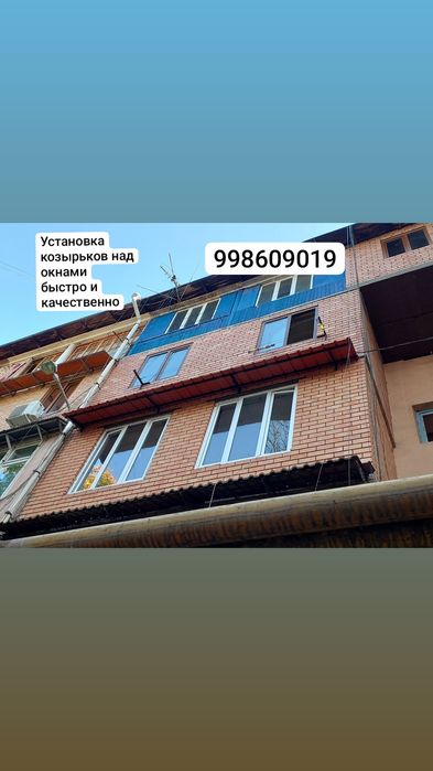 Установка козырьков и навесы