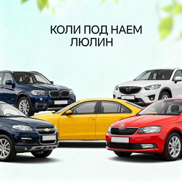 Коли под наем София / Люлин от 30лв./ден