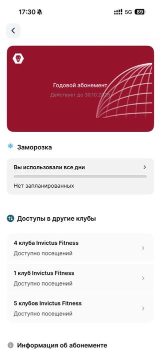 Продам абонемент Invictus Gagarin