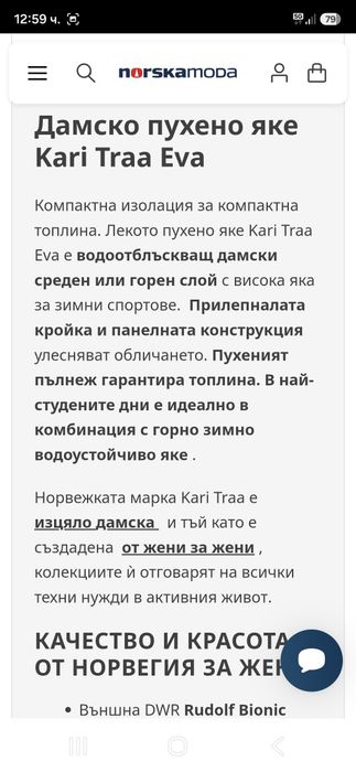 Kari Traa-Ориг.Дамско пухено яке!